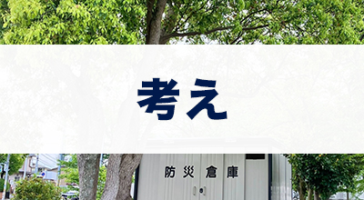 福本善之の考え